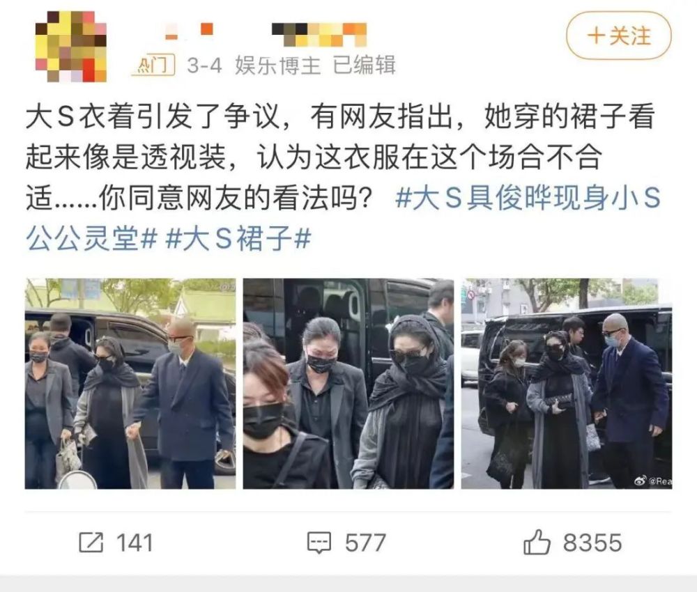 刷前夫的卡买透视装出席葬礼？大S终究是癫过现任了吗