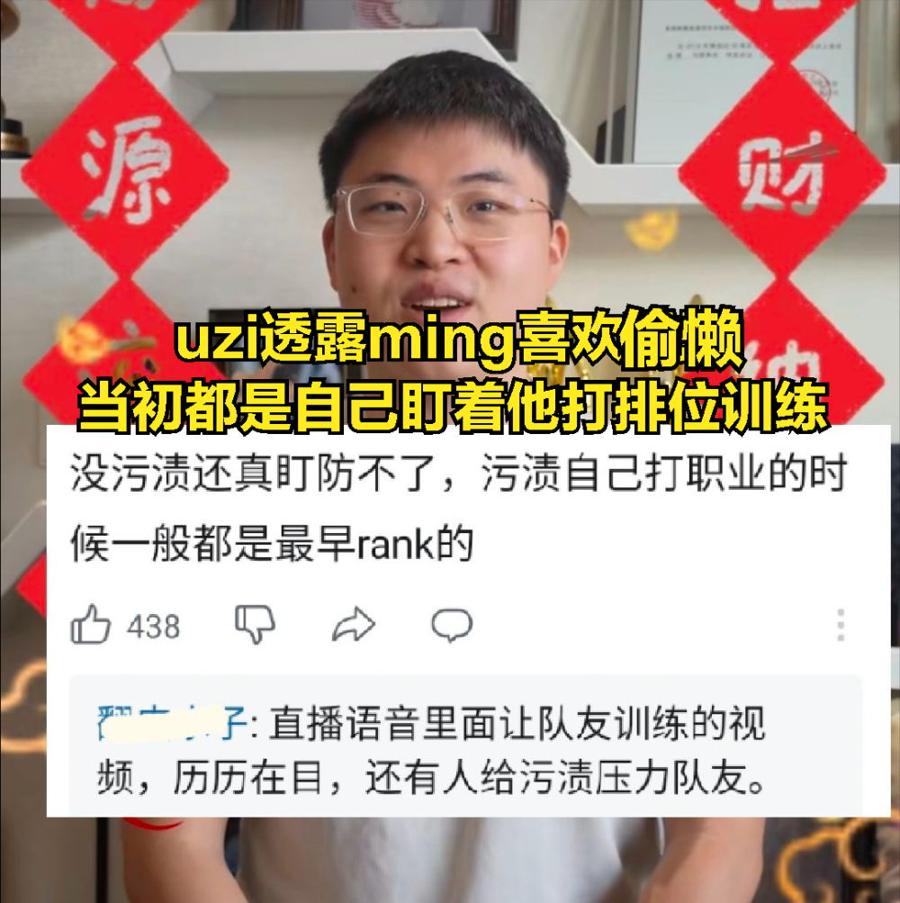 冠军辅助彻底摆烂？Uzi为小明感到可惜：当初转会期就应该加盟TES