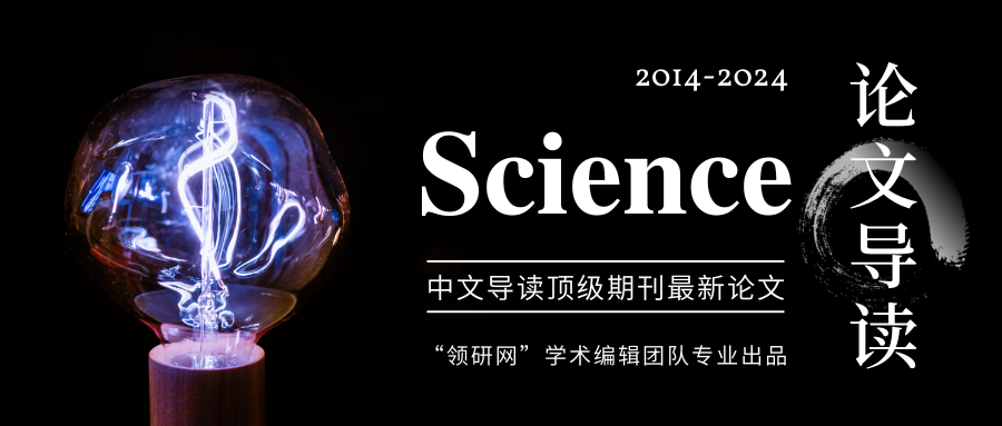 Science一周论文导读｜2024年3月1日