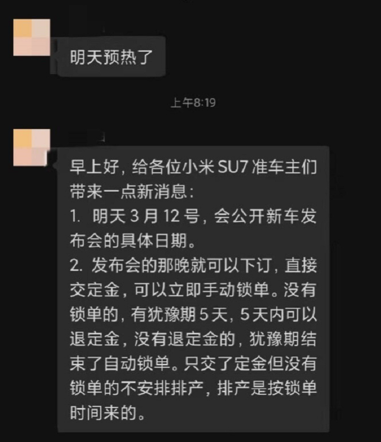 小米SU7发布日期将官宣，库存充足？发布当天就可以直接下定