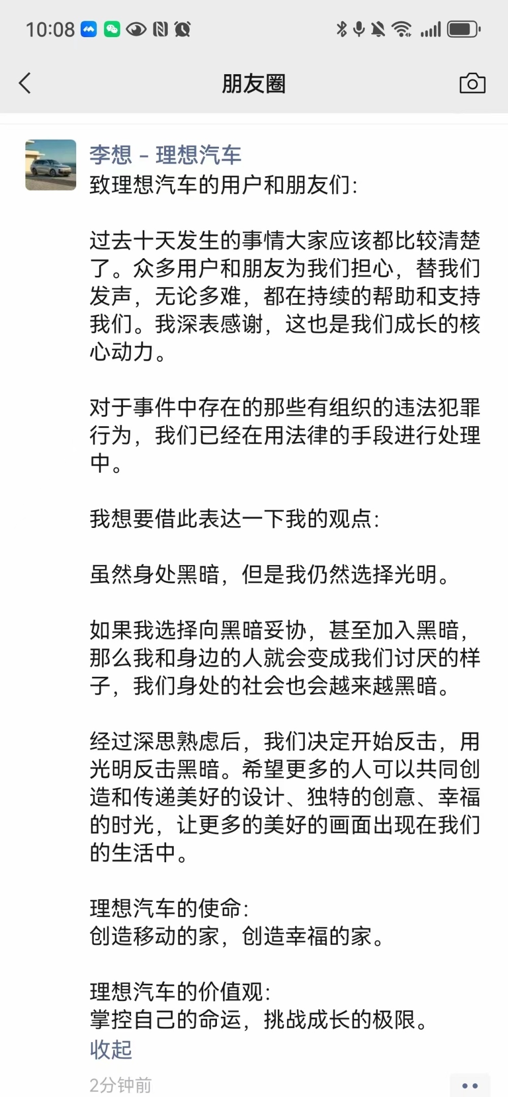 “用光明反击黑暗”！李想发声回应MEGA遭“恶搞”：已在用法律手段进行处理