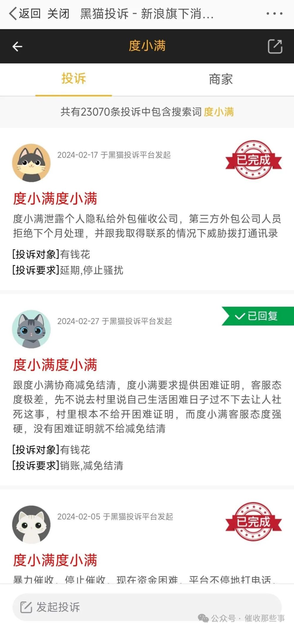 度小满，你的投诉爆表了啊