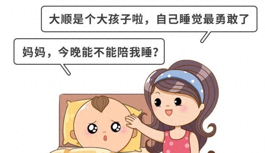 何时让孩子独立睡，与父母分床好？