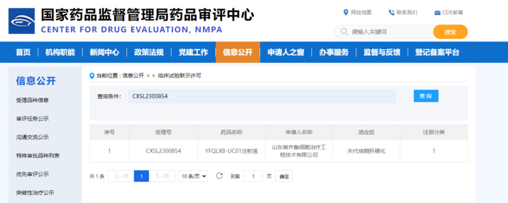 山东省首款干细胞药物治疗肝硬化药物获批