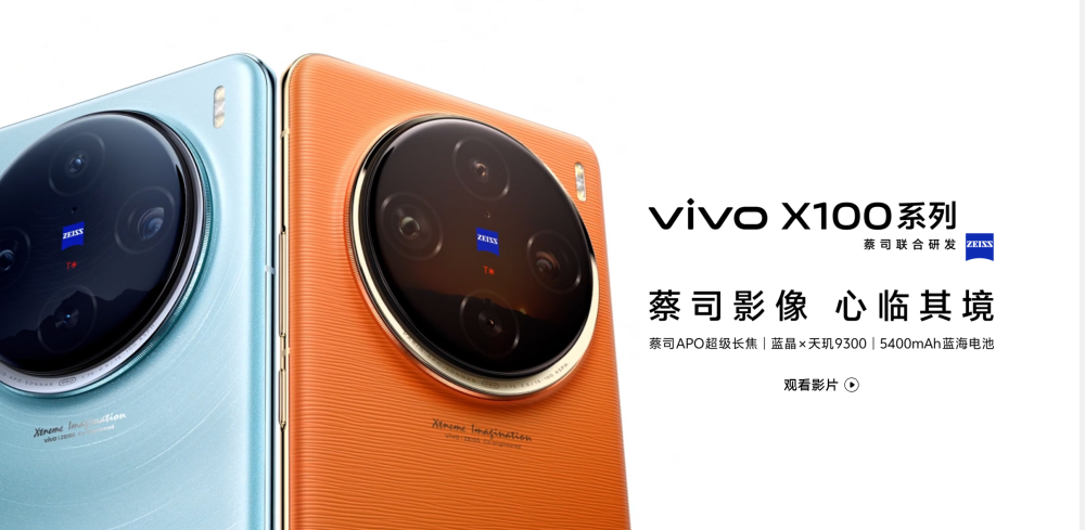 直屏党狂喜！vivo X100 S系列曝光，首发天玑9300+