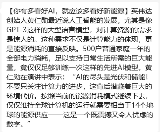 新能源狂欢，宁王大涨14%！但黄仁勋真没说过“AI的尽头是光伏+储能”