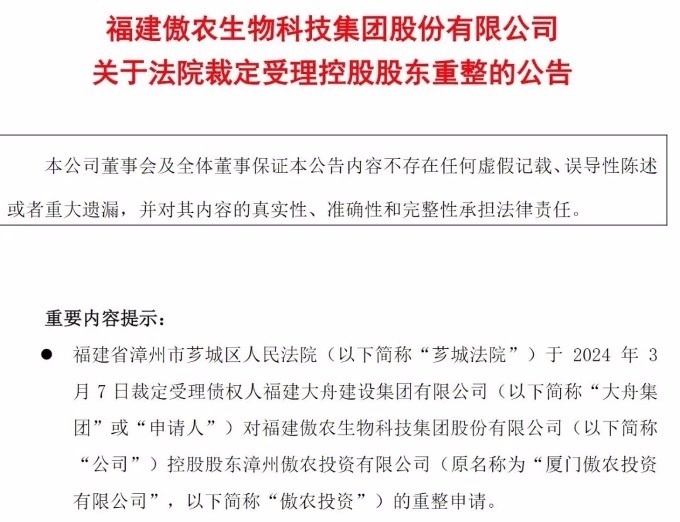 福建“猪王”深陷退市危局：3年净亏超55亿，大股东面临破产