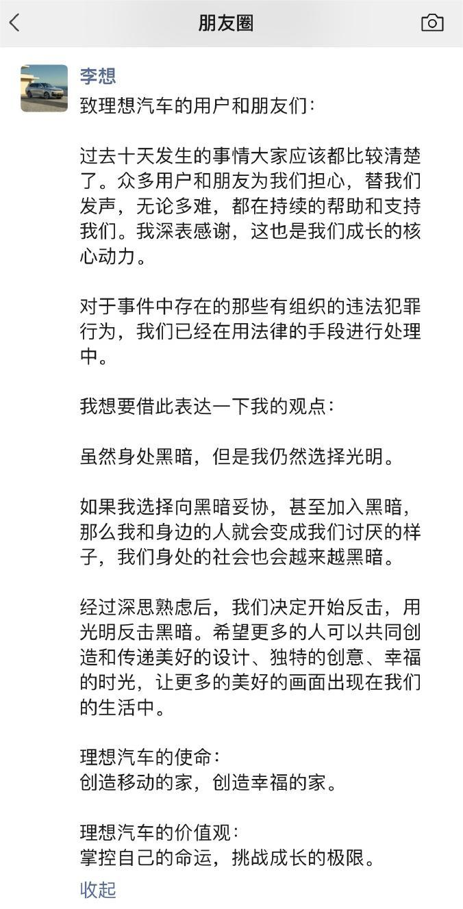 “不向黑暗妥协”！李想的愤怒反击，余承东何小鹏隔空声援