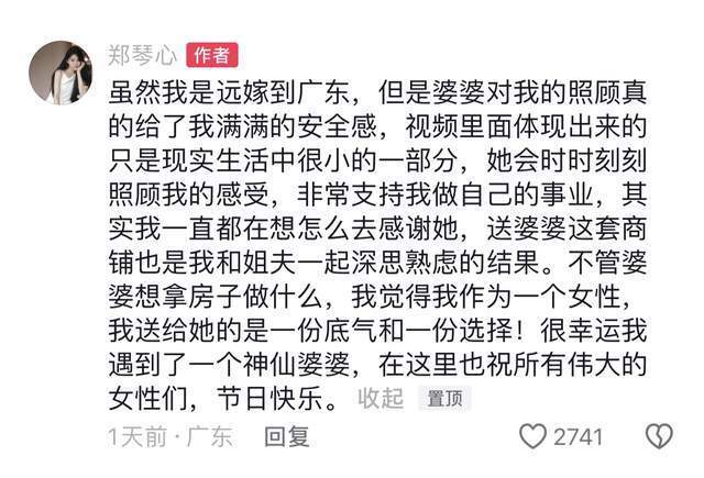 恋综“嫁最富”女嘉宾？郑琴心豪送婆婆商铺讨欢心，暴露豪宅豪车