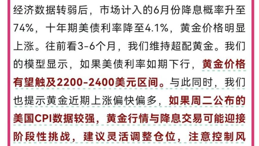 黄金涨太快，回调风险大？中金冷静提醒：本周二美国CPI数据强劲，可能挑战短期行情。