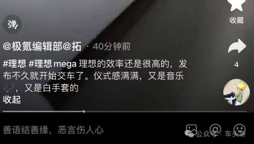 MEGA交付视频配上哀乐引争议，博主道歉，极氪官方声明回应。