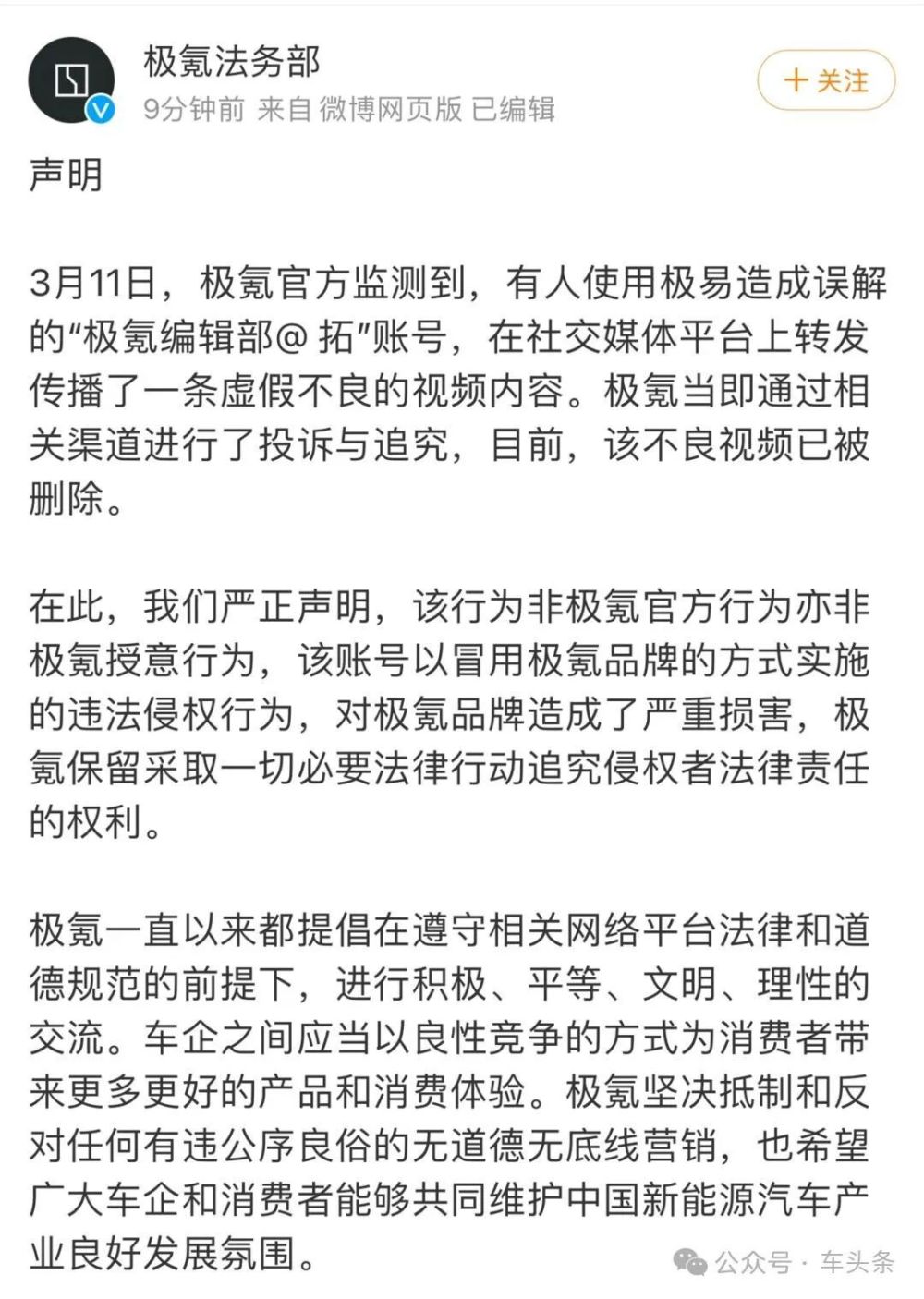 理想MEGA交付视频被配哀乐，自称极氪车主的博主道歉，极氪发声明