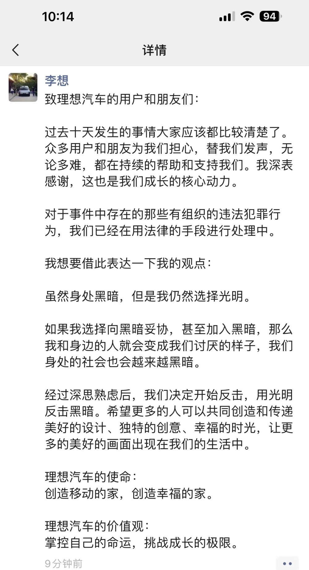 李想回应新车P图风波：决定开始反击，余承东、何小鹏等留言支持