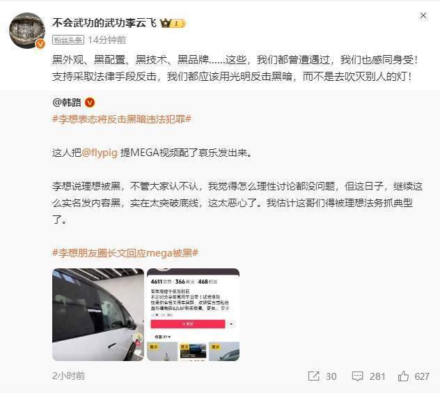 比亚迪高管声援李想：这些黑暗我们都曾遭受过，应该用光明反击