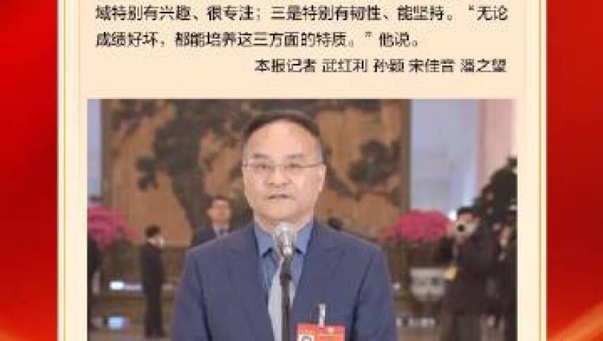 倪闽景委员坚信：每个孩子都有可能成为杰出的创新人才。