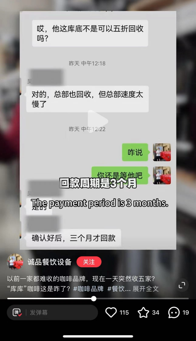 被限高的陆正耀，该如何给库迪联营商体面的“分手”？