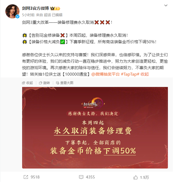 游戏《剑网3》永久取消装备修理费 所有商店装备价格下调50%