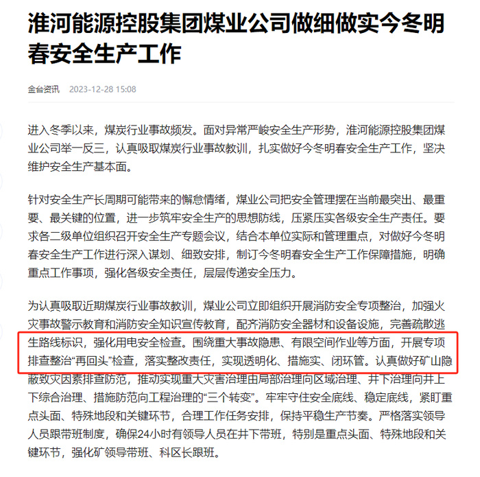 安徽谢桥煤矿发生瓦斯爆燃事故，当地45天前曾召开煤矿安全生产工作会议