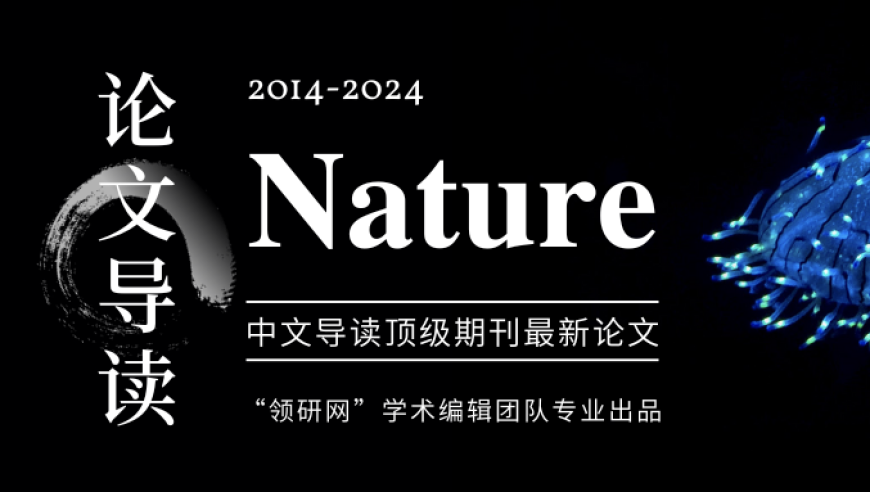 Nature论文速递：2024年2月29日精华摘要