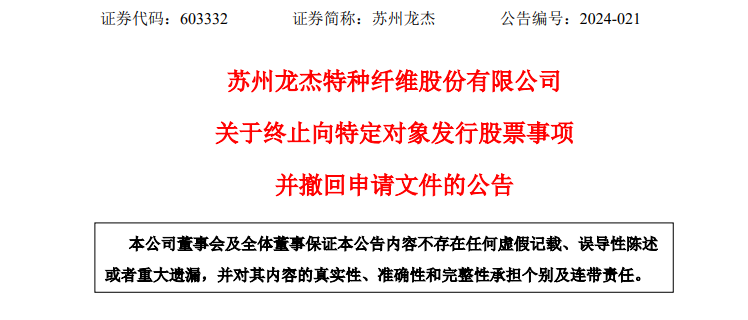 A股罕见！定增一夜终止，董事长姑爷变身实控人告吹！