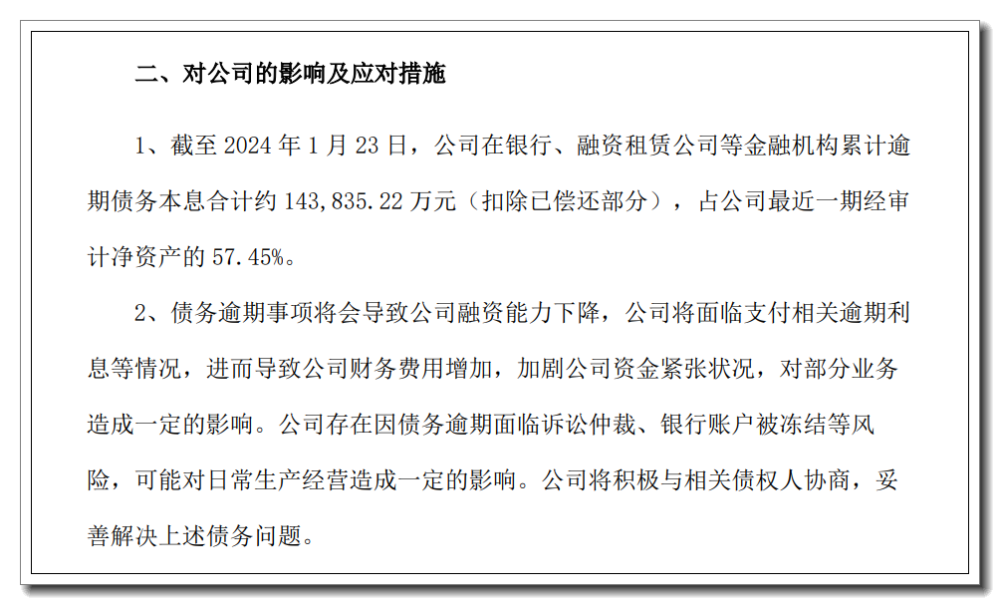 债务逾期、股份冻结、“易主”告吹，傲农生物资金困局难解