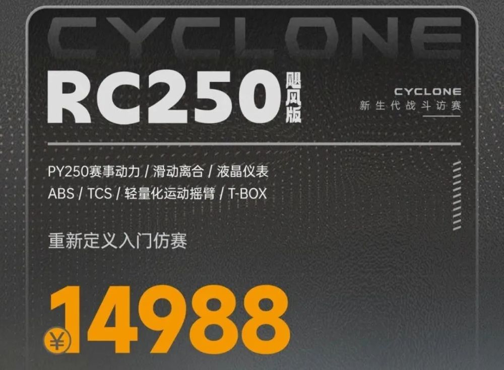 赛科龙春季发布会6款新车上市，250仿赛不到1.5万？RA2才1万出头