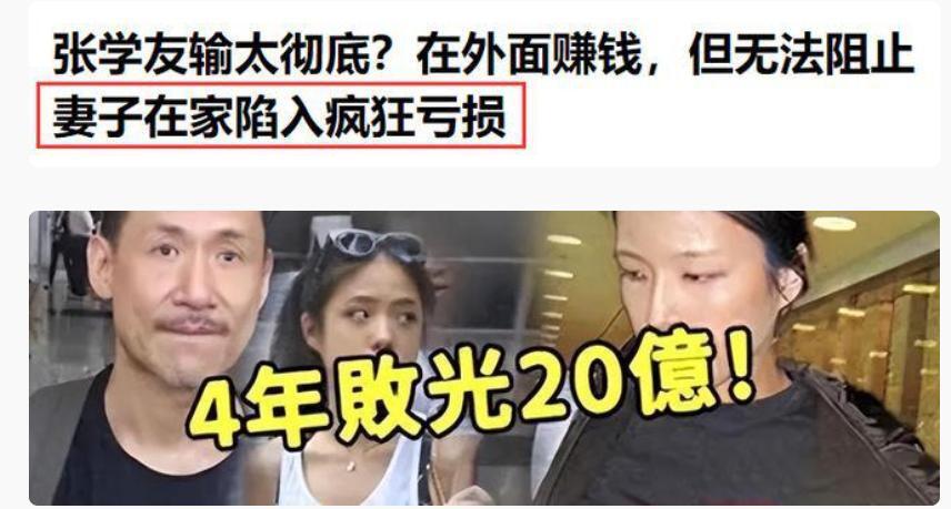 张学友62岁仍为妻拼命？罗美薇4年亏10亿，她缘何让歌神死心塌地