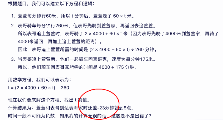 一道小学奥数题4个AI平台答案不一，专家：AI平台不是题库，一直在学习完善