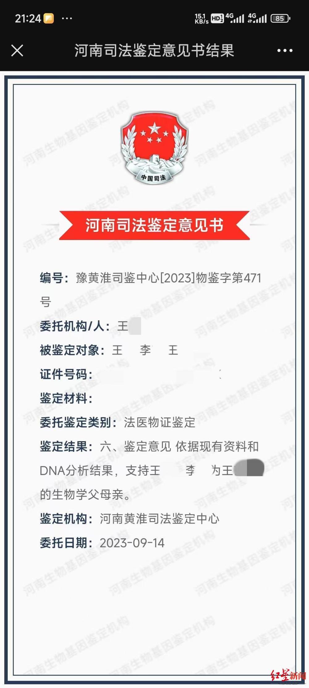 狸猫换太子？河南一司法鉴定中心被举报涉嫌造假 家长承认让男孩穿裙子替女孩做亲子鉴定