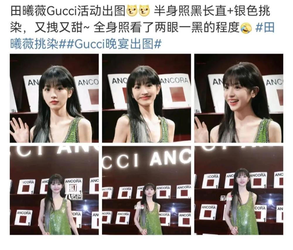 GUCCI晚宴出图，田曦薇、白鹿半身照绝美，全身照丑得两眼一黑