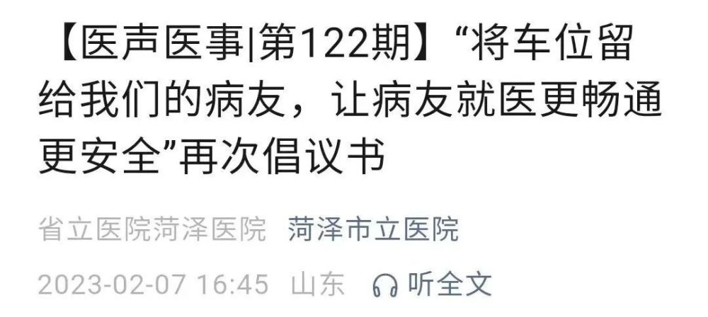 再起争论！医院禁止医护把车停进院内，一经发现取消评优评先！要把车位100%让给患者，医生就不配开车？网友：为啥院领导能停？