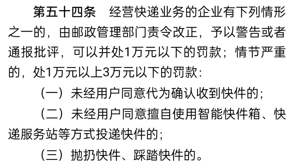 “未经允许不得放驿站”，新规难倒400万快递小哥