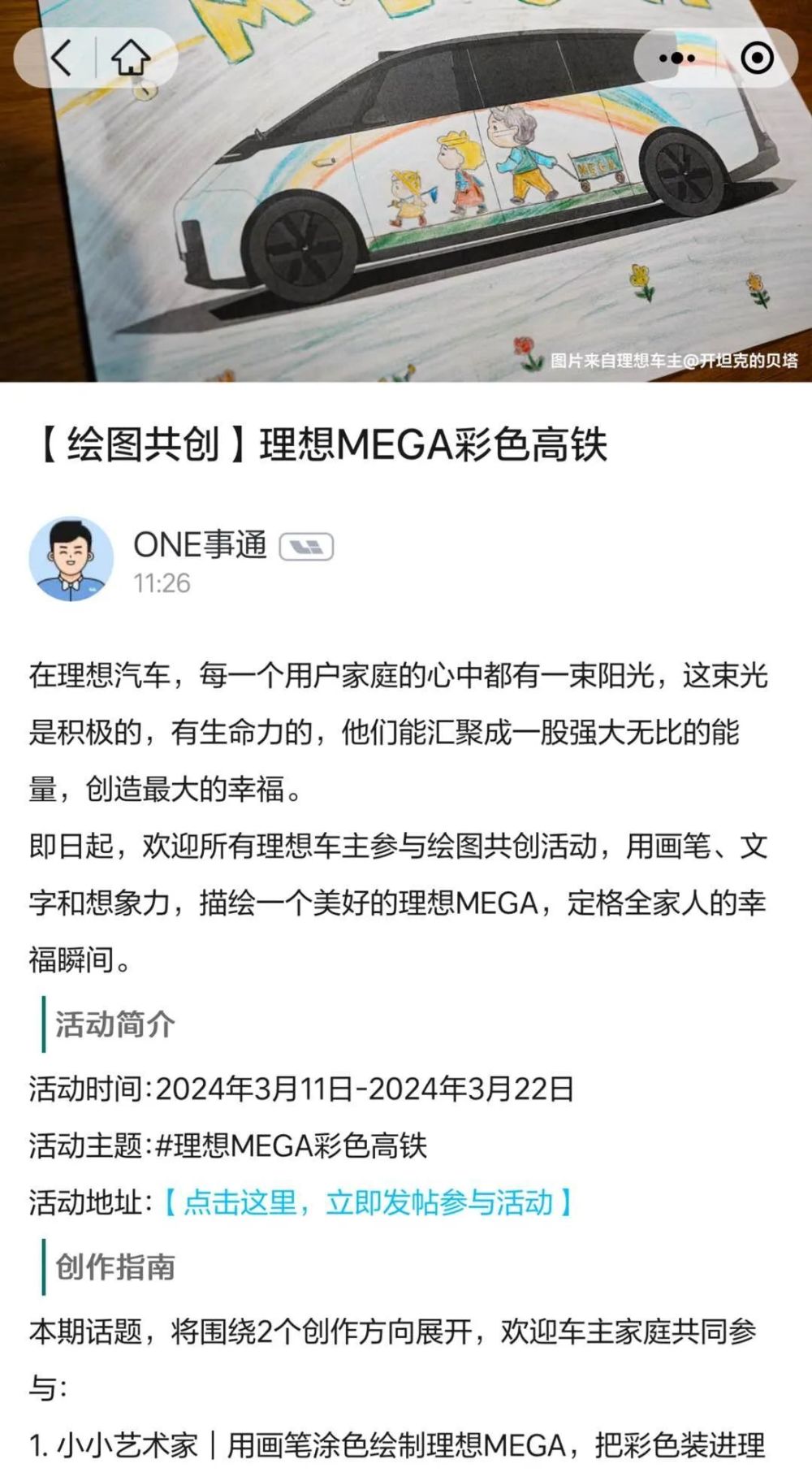 理想MEGA车身彩绘作品集欣赏，你觉得能扳回一城吗？