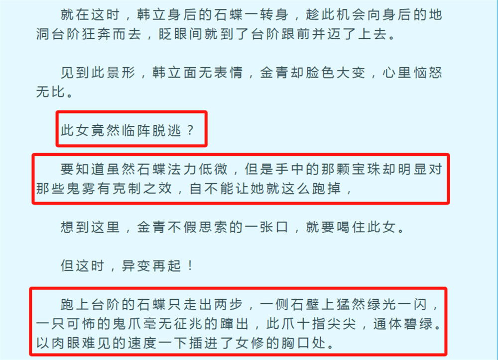 韩立被骂，藏拙导致队友全灭，过度谨慎被骂惨了，事实却并非如此