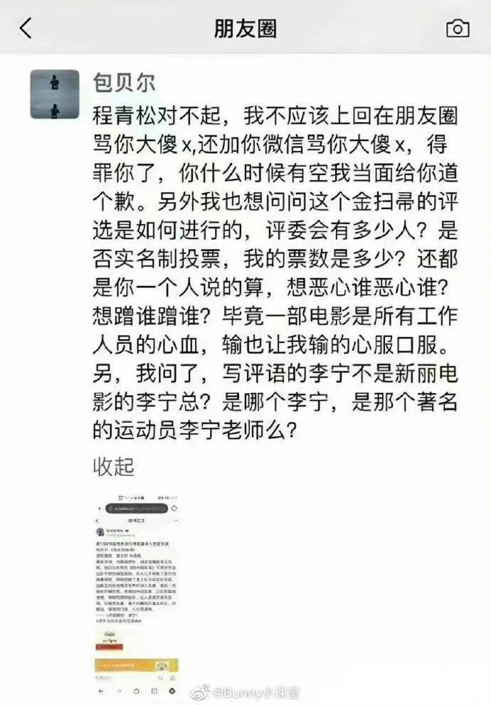 包贝尔自导自演新片定档，看了评论区，才知道他的人脉有多强！