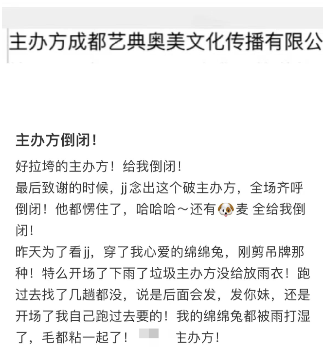 知名男歌手演唱会突发！粉丝现场大喊：倒闭