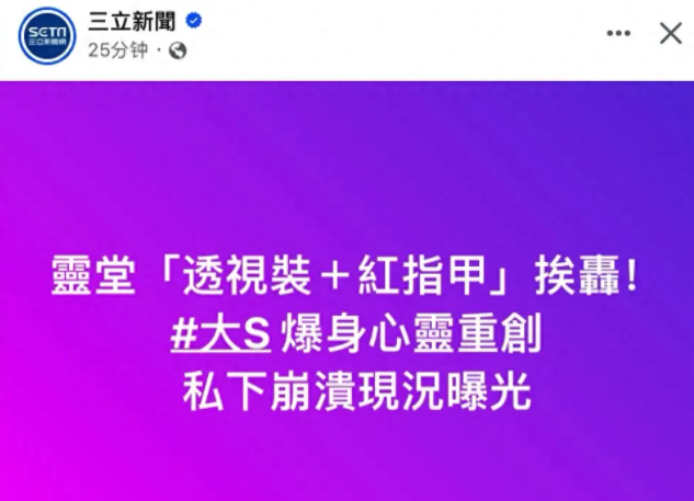 大S最新消息！台媒曝葬礼后心态崩溃，张兰汪小菲态度却耐人寻味