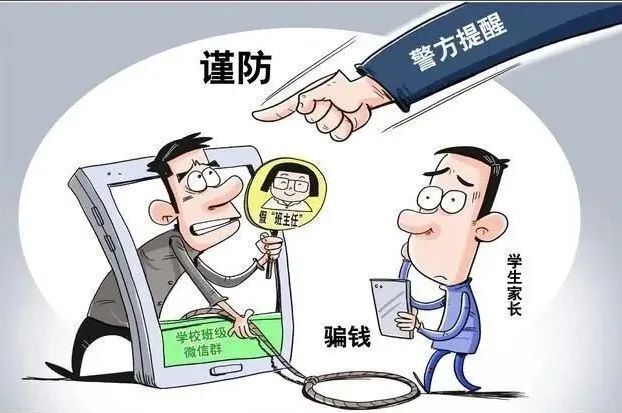 家长警惕！假冒班主任进群收费，多人中招