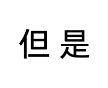 什么GM每天加班发阴兵，只为让400万玩家晚上睡不着觉？