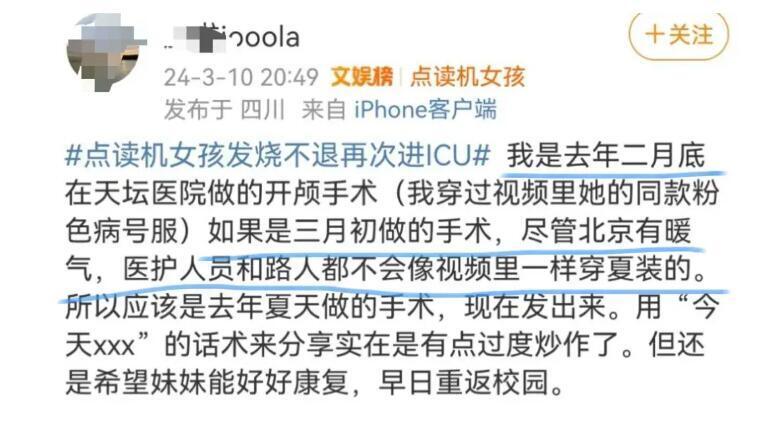 “点读机女孩”妈妈回应质疑只字不提捐款费，网友：翻车了就卖惨甩锅