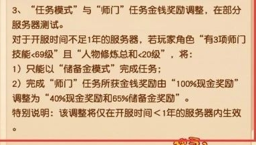 梦幻西游更新：师门任务调整，技能修炼不足的角色仅得40%梦幻币。