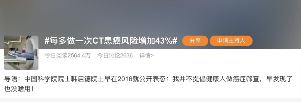 “每多做一次CT，患癌风险增加43%”上热搜，这科学吗？