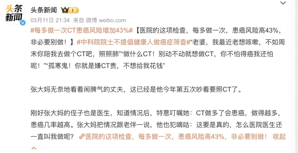 “每多做一次CT，患癌风险增加43%”上热搜，这科学吗？