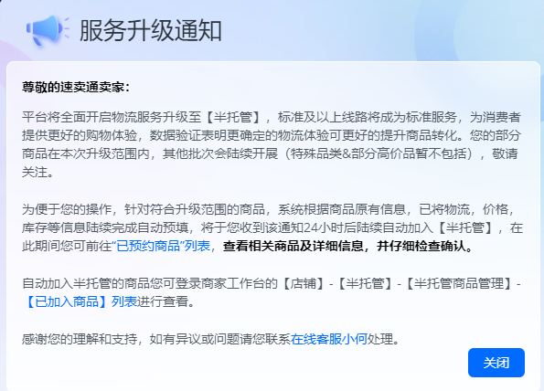 速卖通打响“半托管” 被强制预约的中小卖家“炸”了