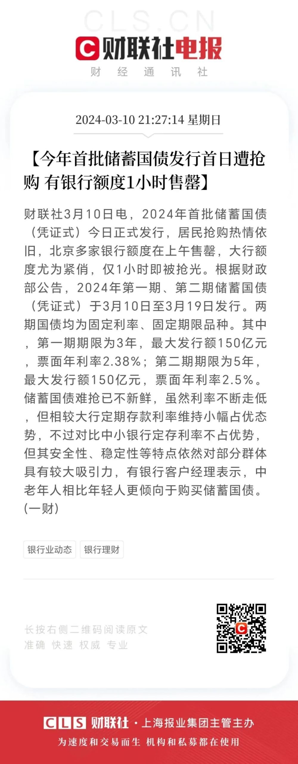 十年国债历史新低，通胀飚升，钞票要毛了