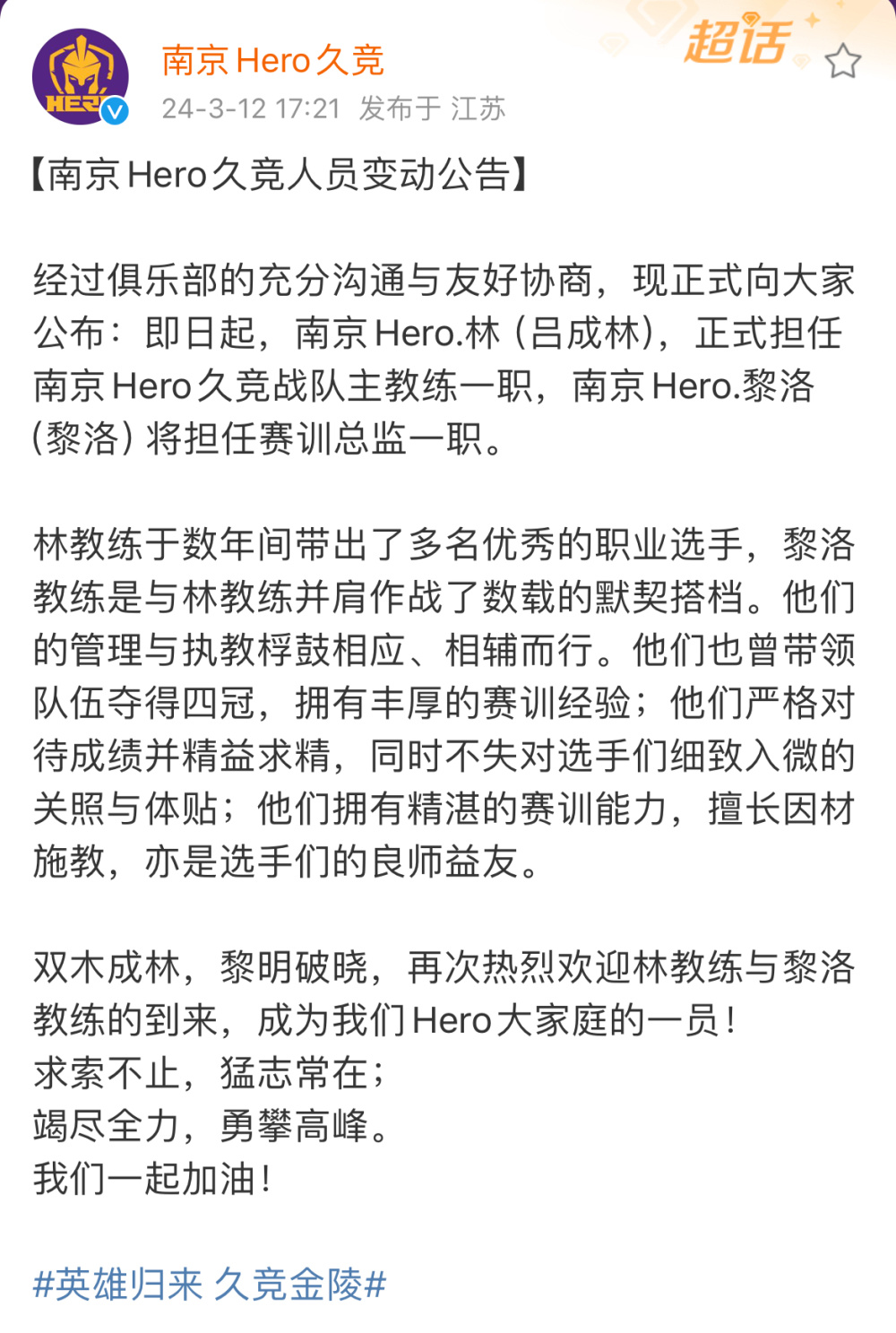 谈谈我对老林团队中途加盟hero的看法！个人觉得有两个目的