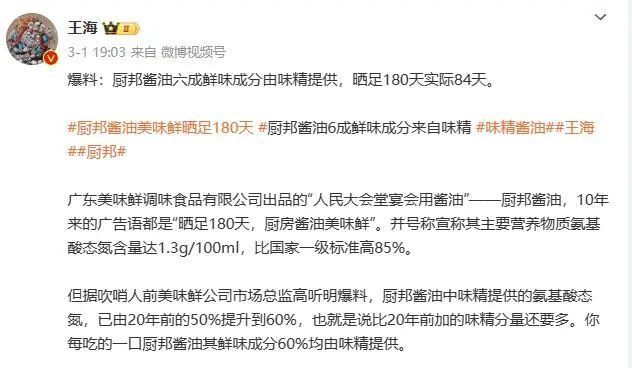 恒顺醋业、中炬高新的烦恼穿越