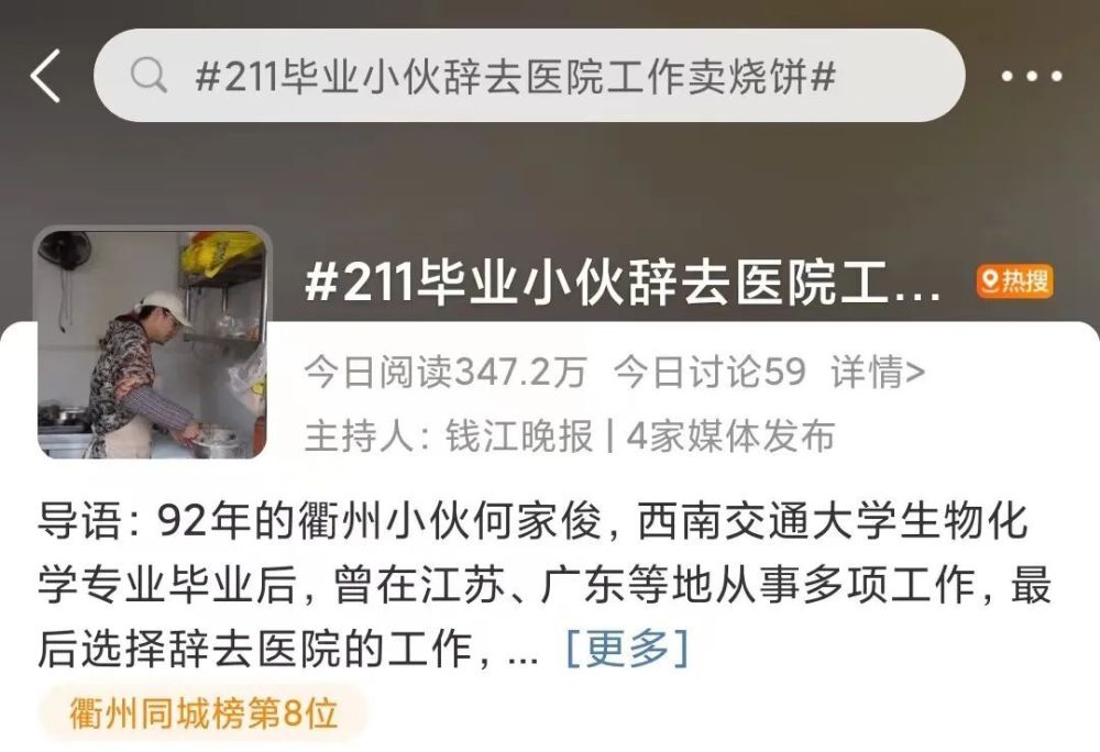 震撼！211毕业小伙辞去医院工作卖烧饼，生意爆火！自述医院太安稳，自己爱折腾！网友：你这名校白读了，多年苦心教育就为了这？