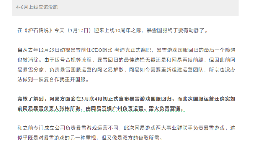 据传，暴雪国服一个月内将正式回归，网易雷火营销/互娱运营团队蓄势待发！