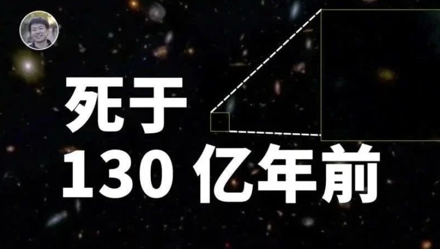 【天文奇闻】韦伯望远镜发现：130亿年前的遥远星系死亡之谜！